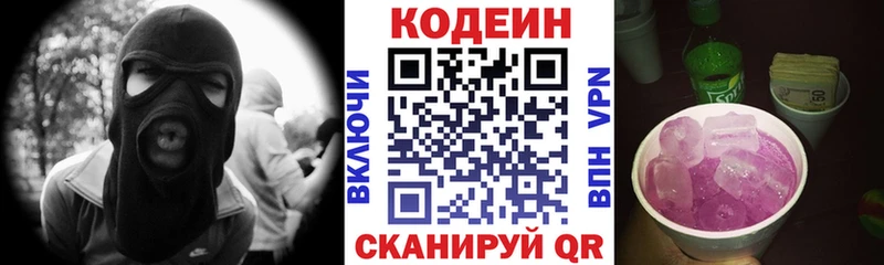 как найти наркотики  Сертолово  Кодеин напиток Lean (лин) 